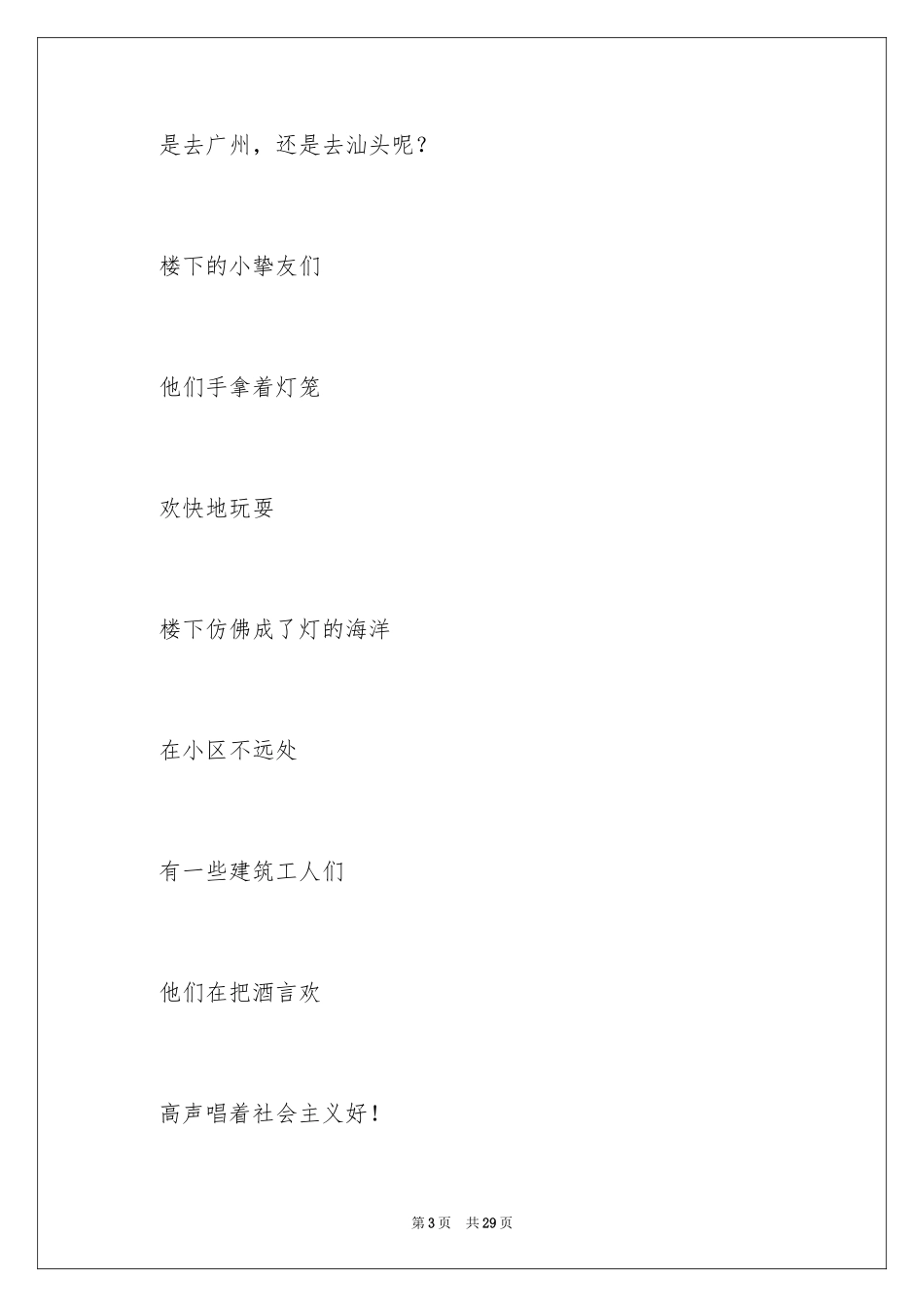 2024中秋之夜小学作文_4_第3页