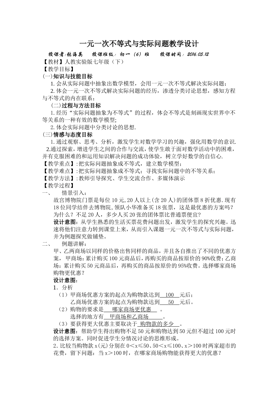 教学设计----一元一次不等式与实际问题_第1页