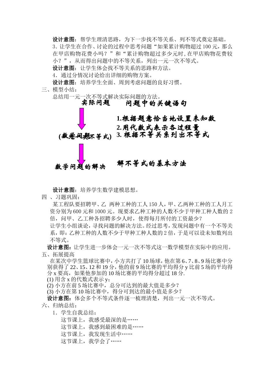 教学设计----一元一次不等式与实际问题_第2页