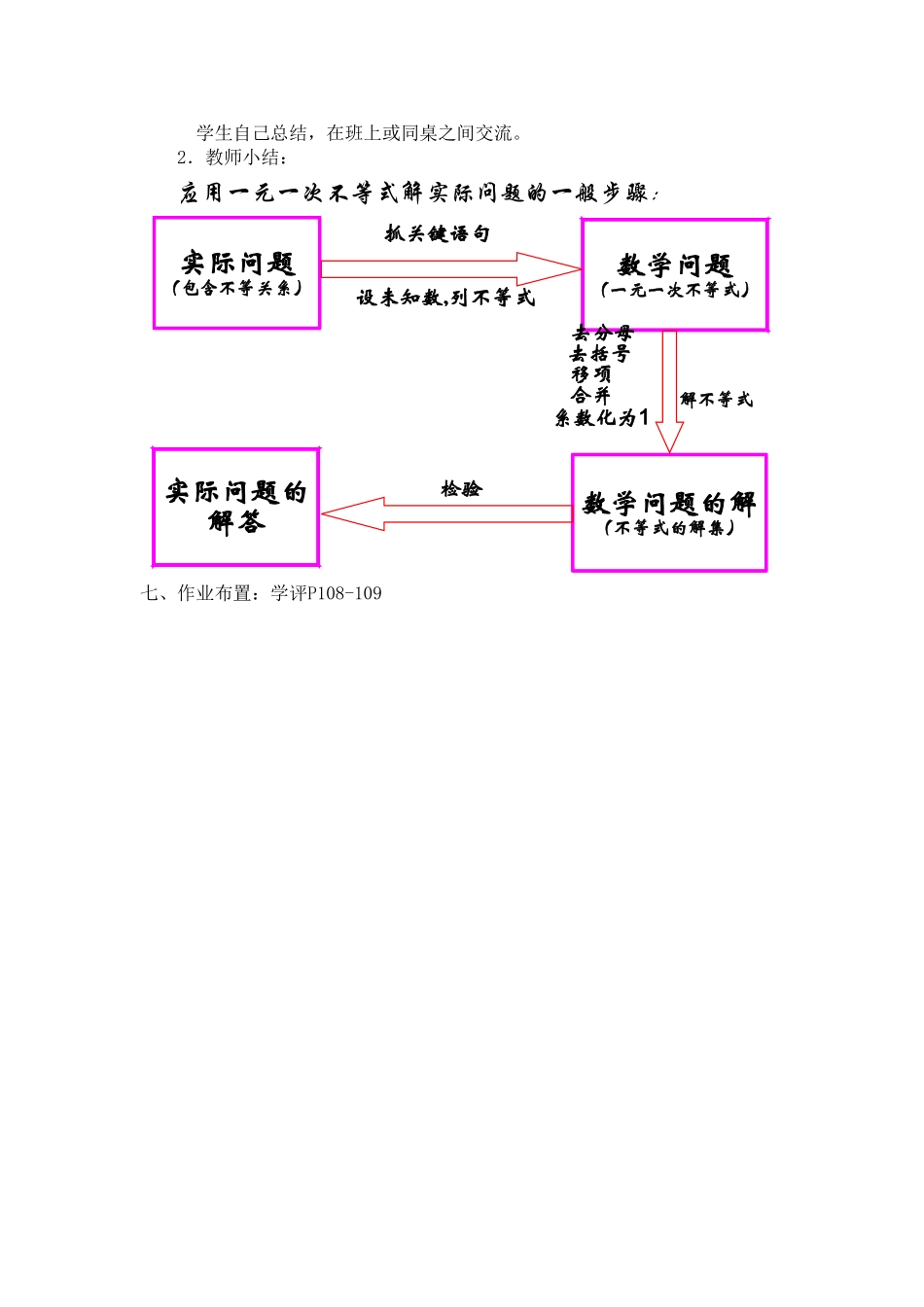 教学设计----一元一次不等式与实际问题_第3页