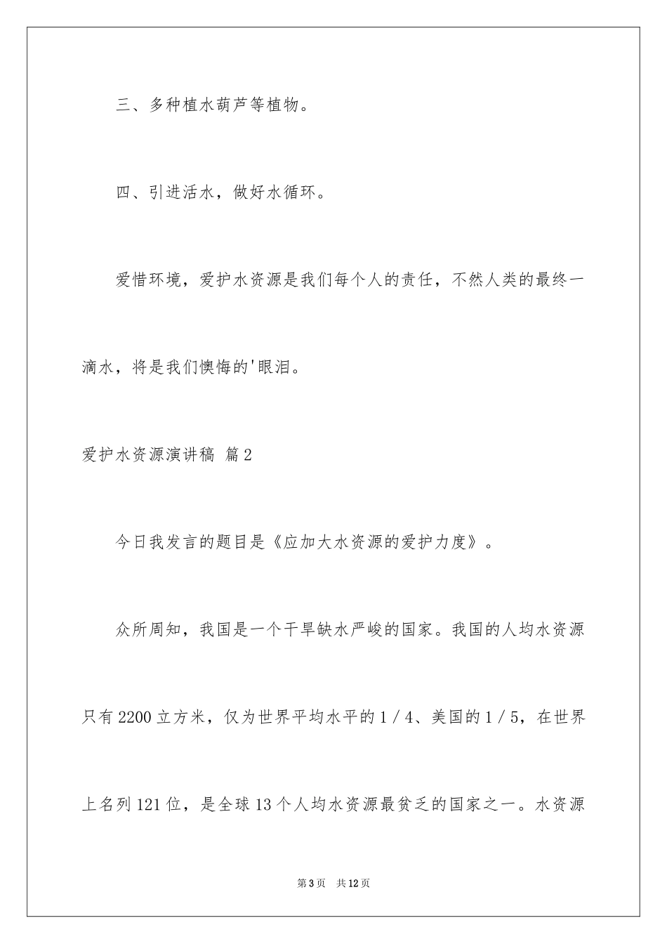 2024保护水资源演讲稿_18_第3页
