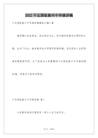 2024不忘国耻振兴中华演讲稿_82