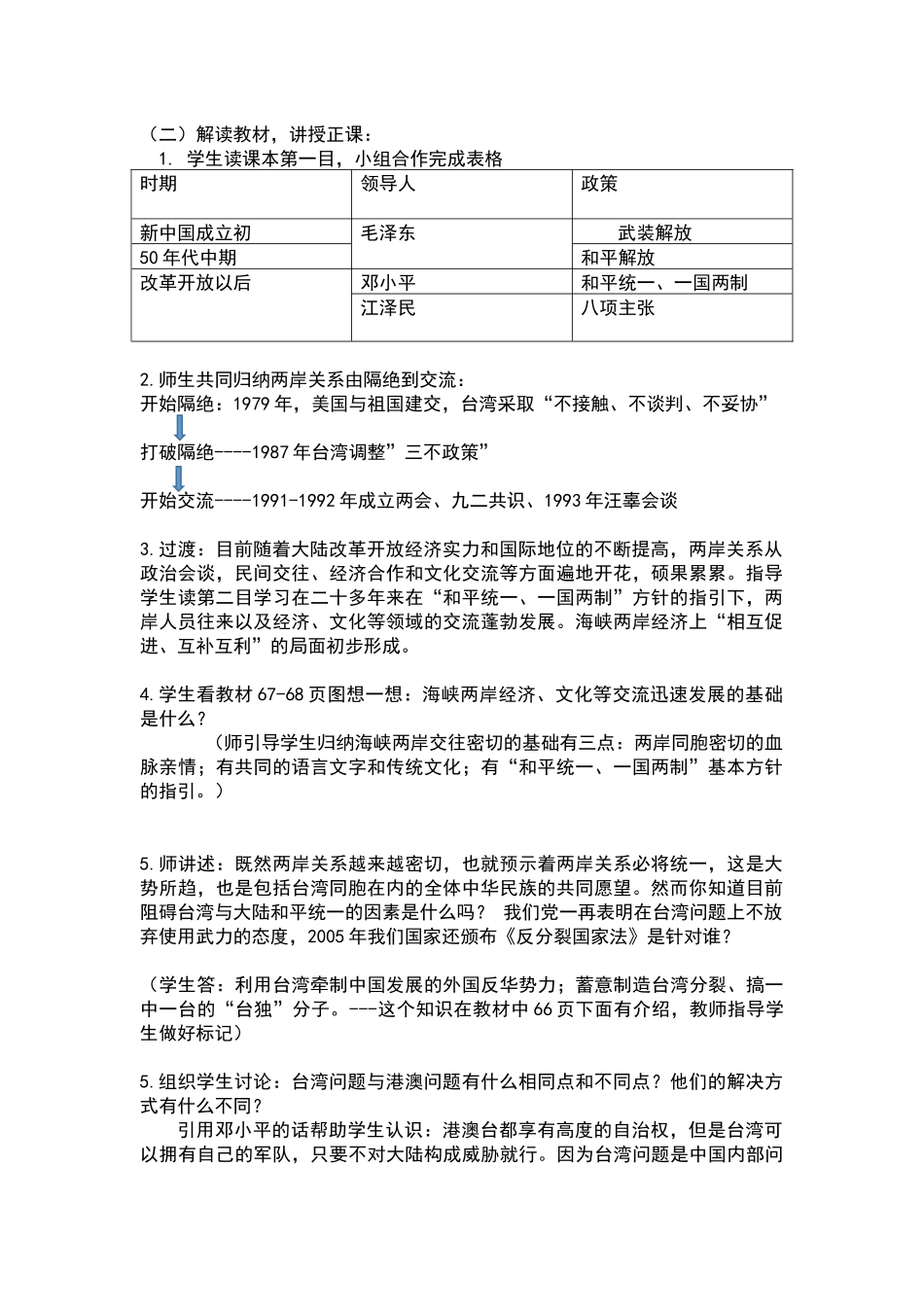 海峡两岸的交往教学设计_第2页