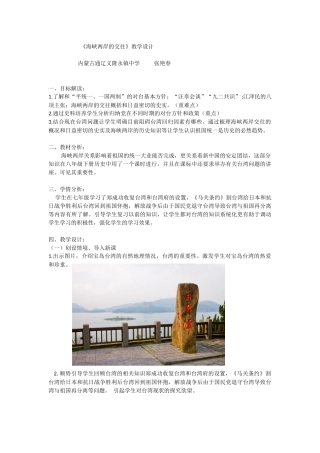 海峡两岸的交往教学设计