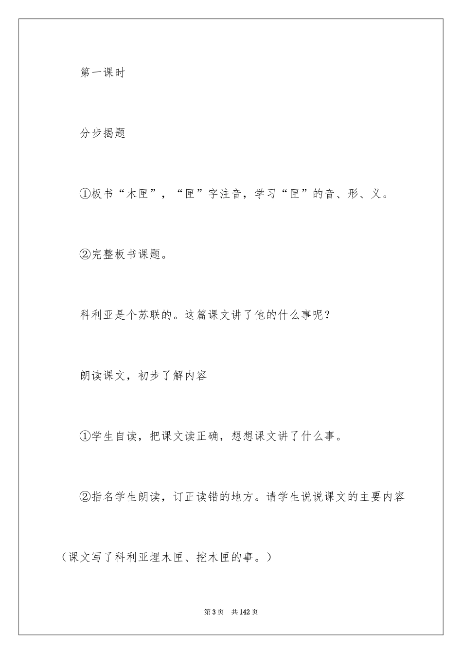 2024《科利亚的木匣》教学设计_1_第3页