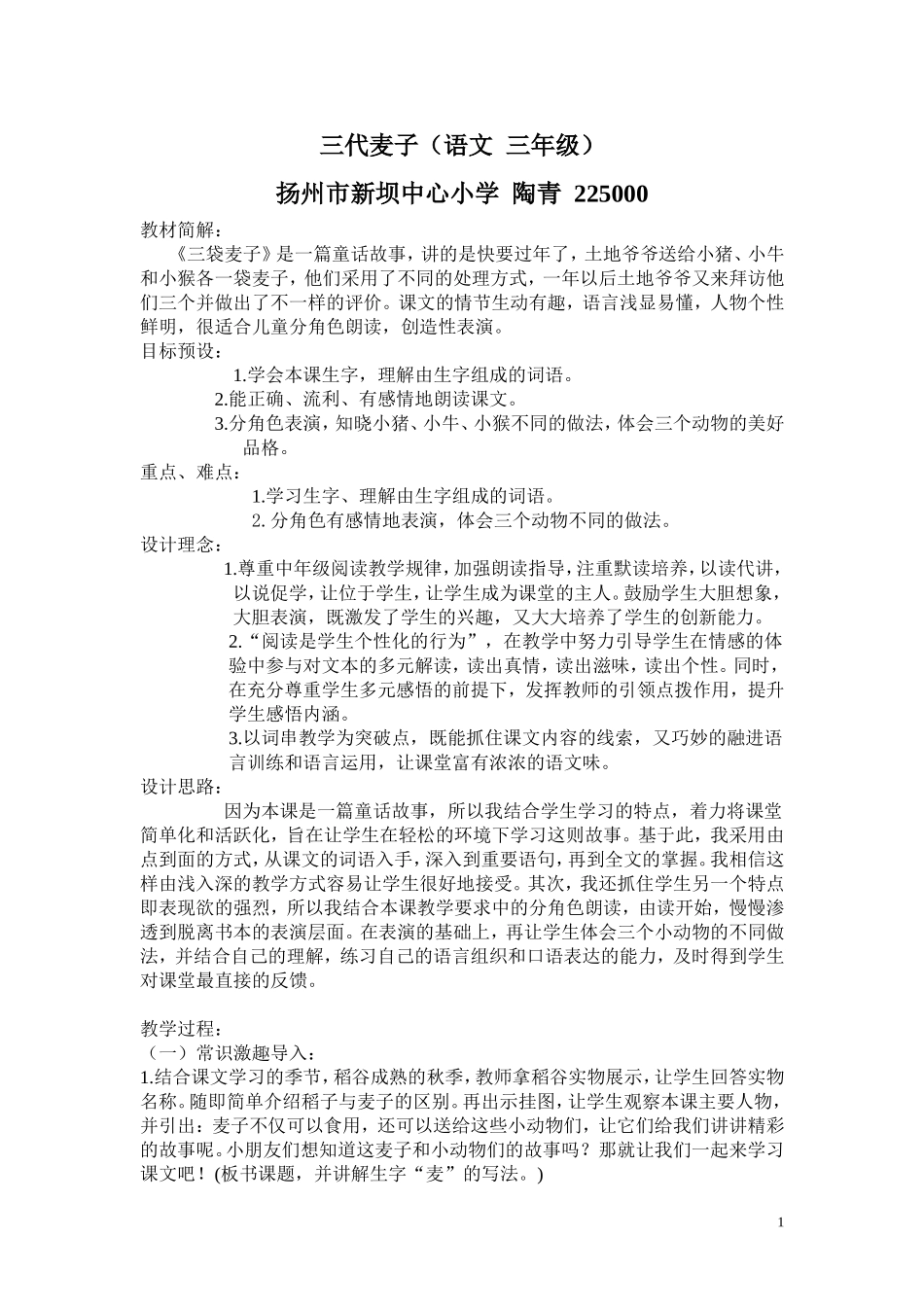 《三代麦子》教学设计_第1页