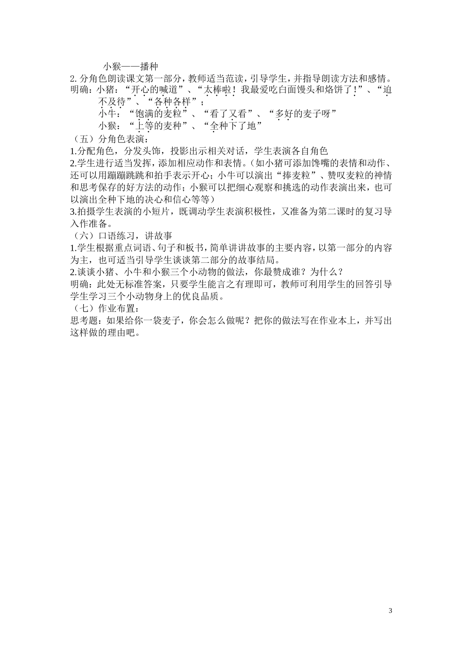 《三代麦子》教学设计_第3页