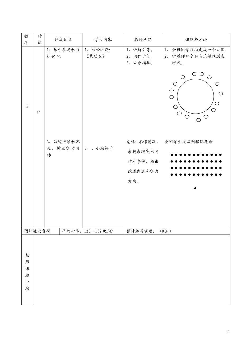 2016立定跳协作跳高教案阮_第3页