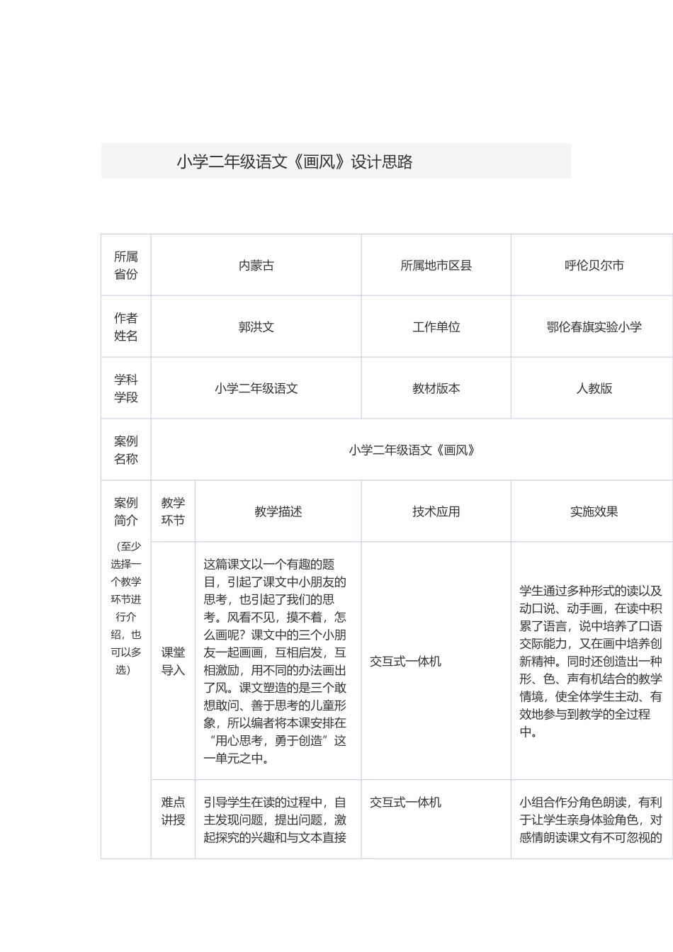 小学二年级语文《画风》设计思路_第1页