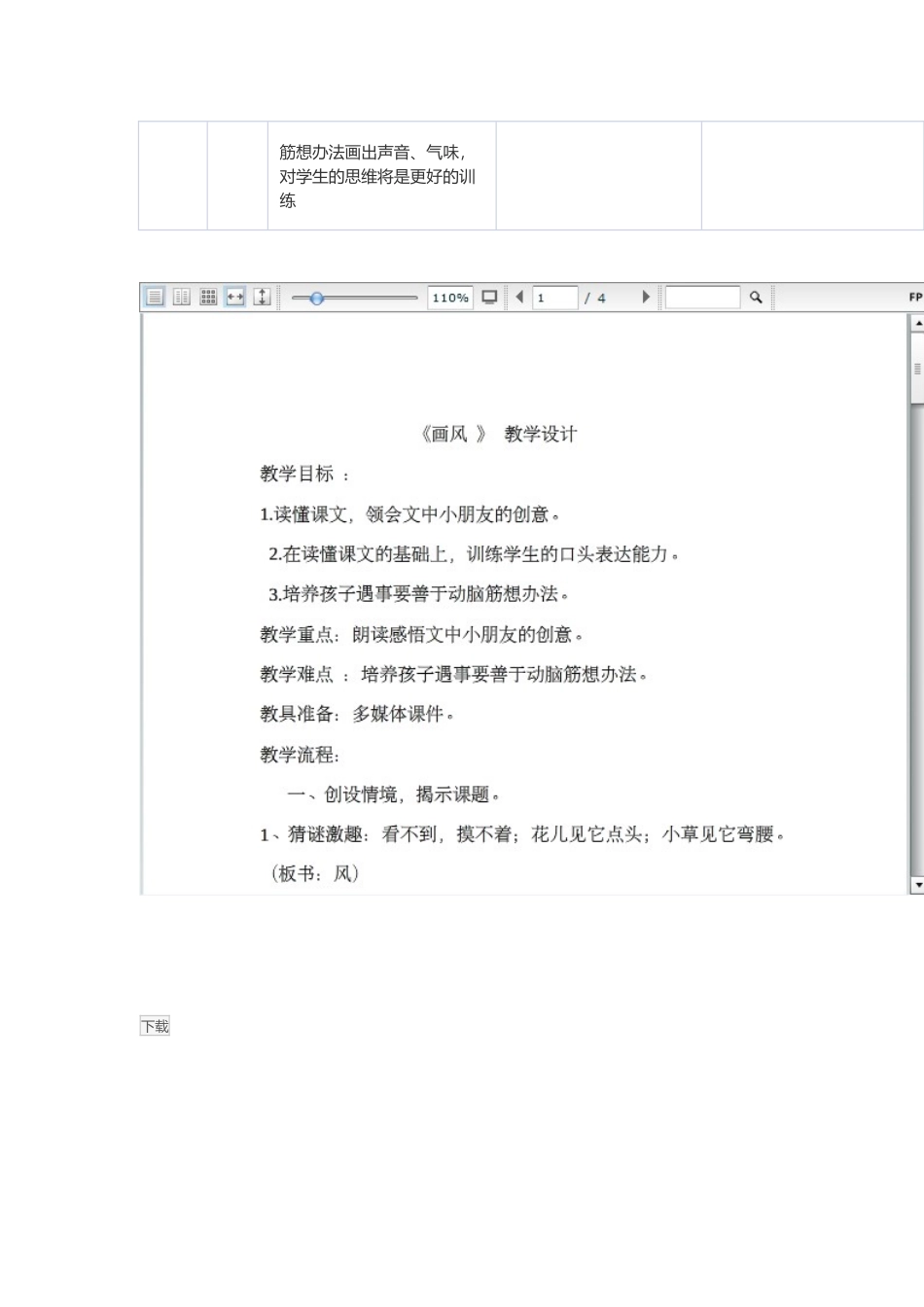 小学二年级语文《画风》设计思路_第3页