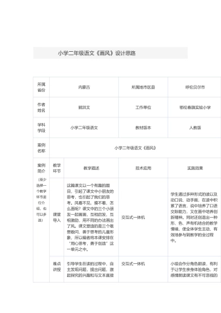 小学二年级语文《画风》设计思路