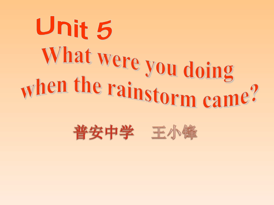 八年级下五单元公开课_第1页