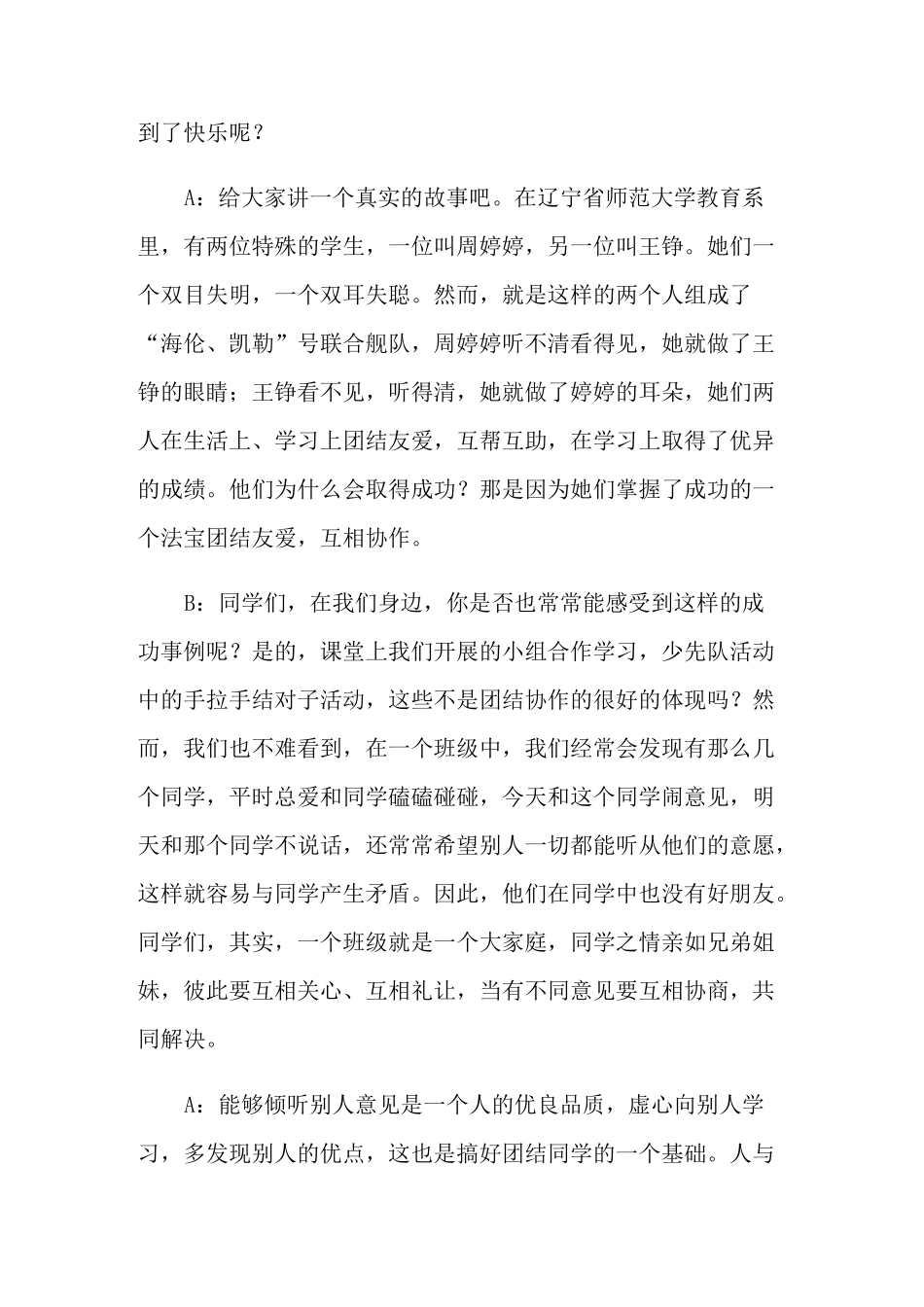 团结友爱小学国旗下演讲稿5篇_第3页