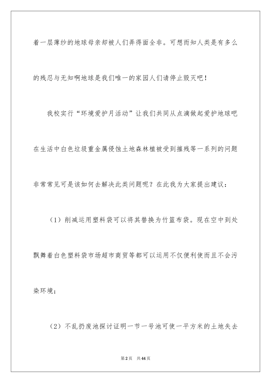 2024保护环境倡议书_334_第2页