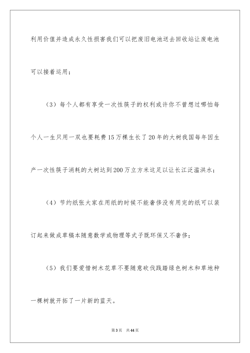 2024保护环境倡议书_334_第3页