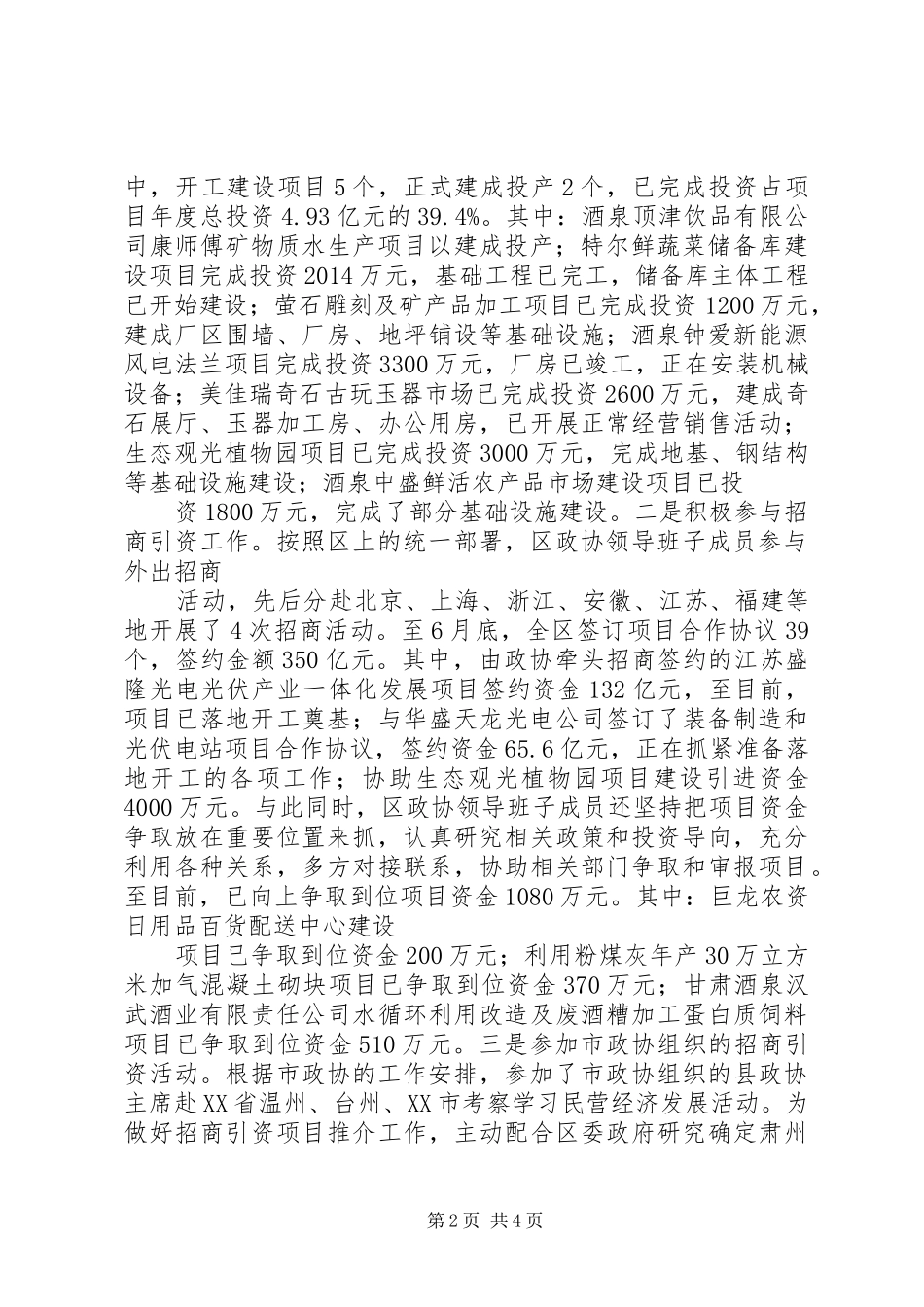 全区项目建设及招商引资工作情况汇报_第2页