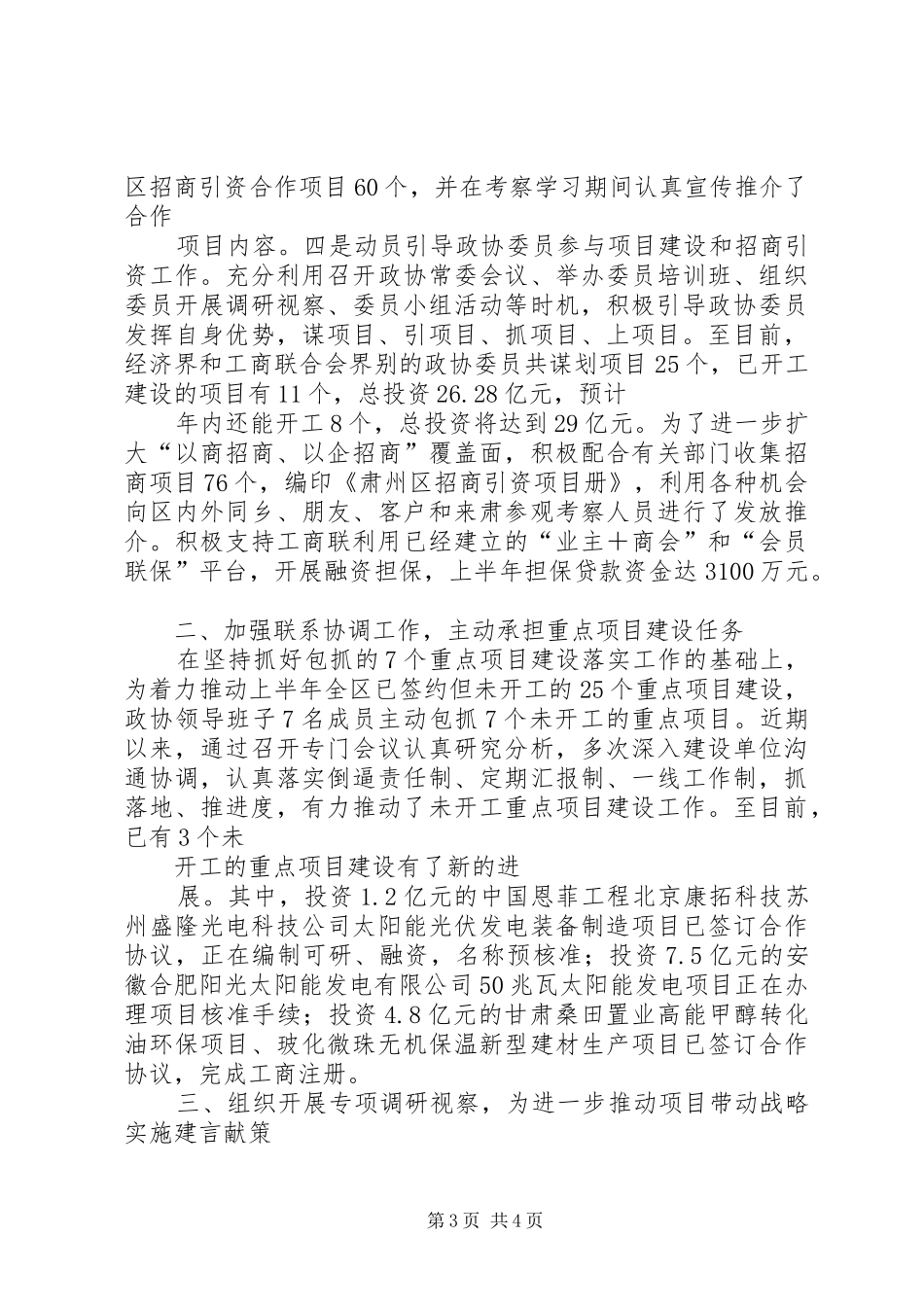 全区项目建设及招商引资工作情况汇报_第3页