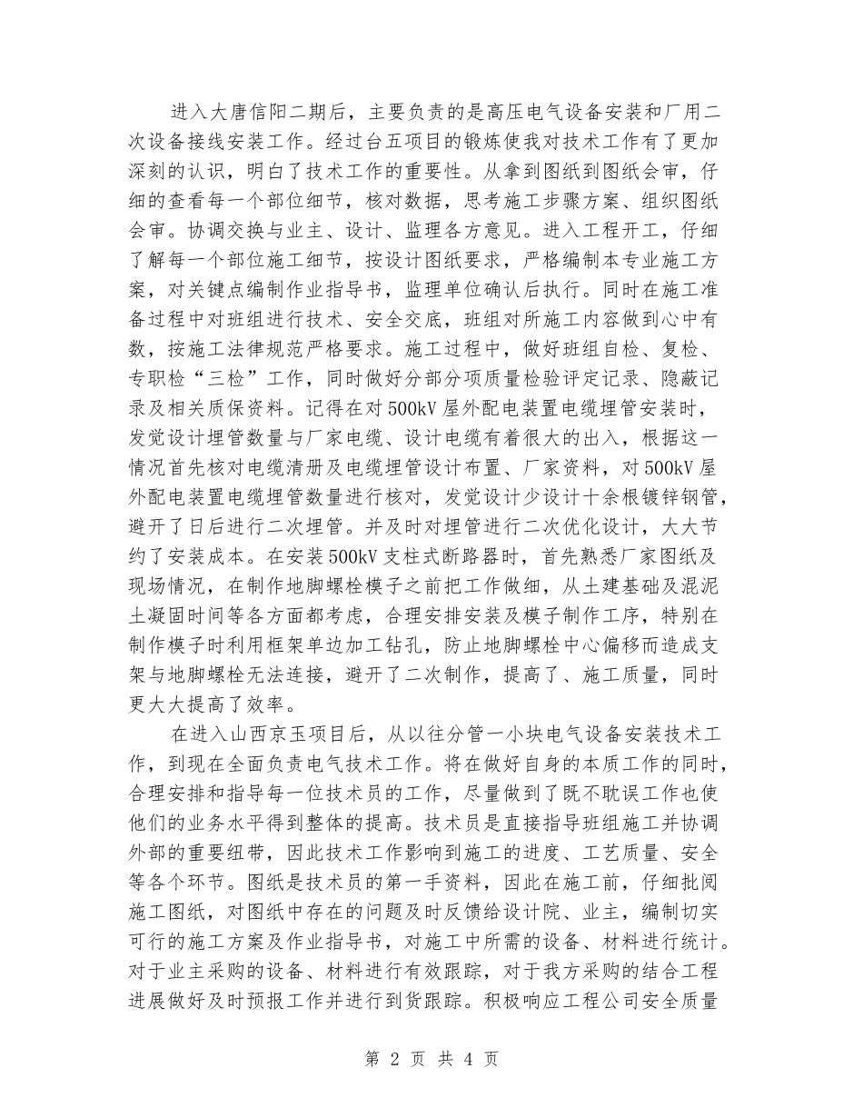 2024年电厂电气技术个人工作总结_第2页