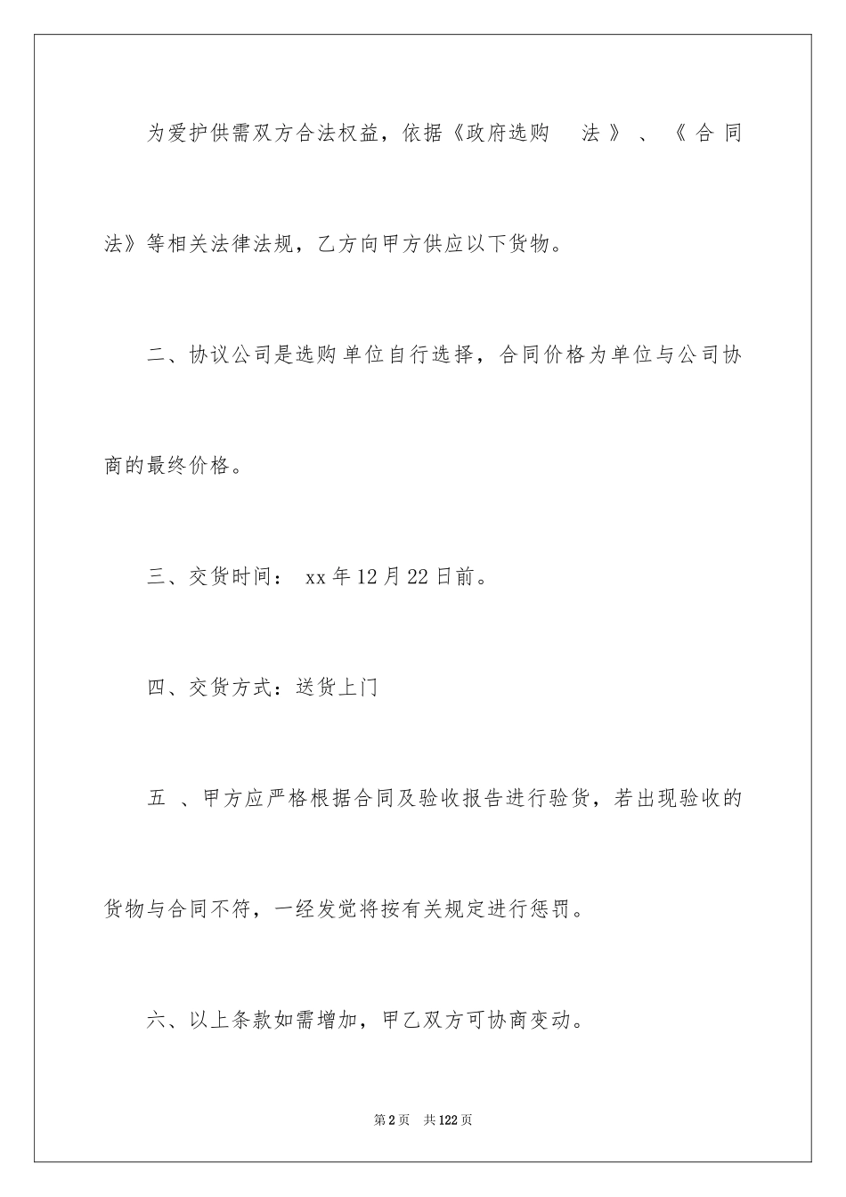 2024供货协议合同_2_第2页