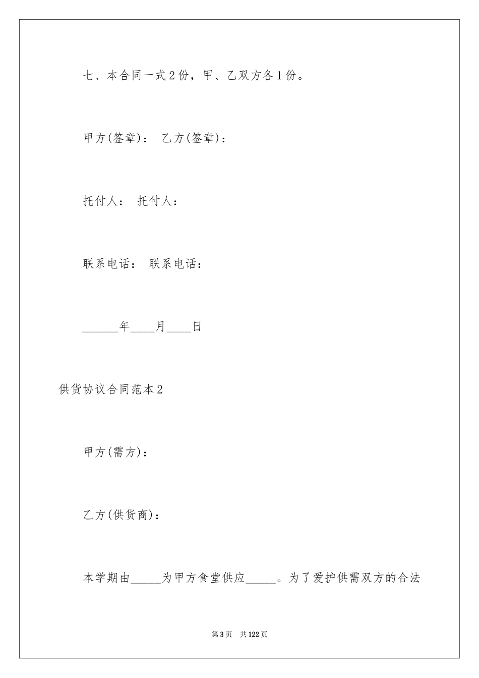 2024供货协议合同_2_第3页