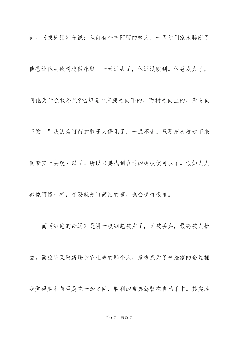 2024伊索寓言读书笔记_50_第2页