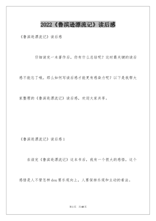 2024《鲁滨逊漂流记》读后感_81