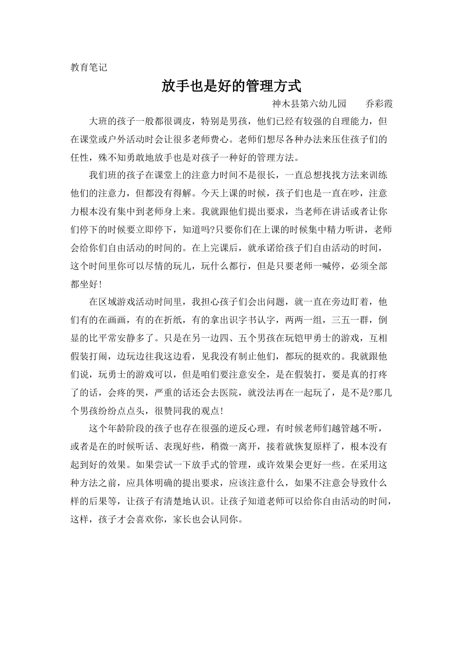 教育笔记：放手也是好的管理方式_第1页