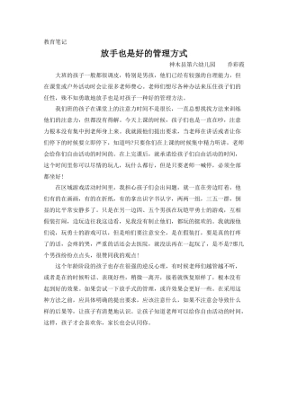 教育笔记：放手也是好的管理方式
