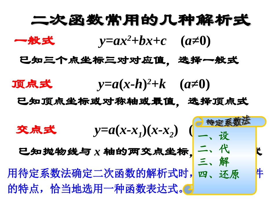 用待定系数法求二次函数的解析式_课件 (2)_第3页