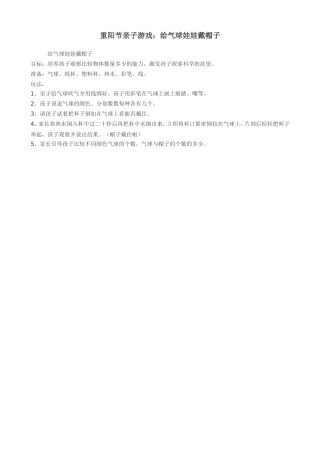 给气球娃娃戴帽子