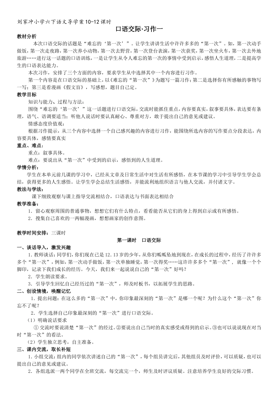 口语交际习作一11-13_第1页