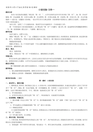 口语交际习作一11-13