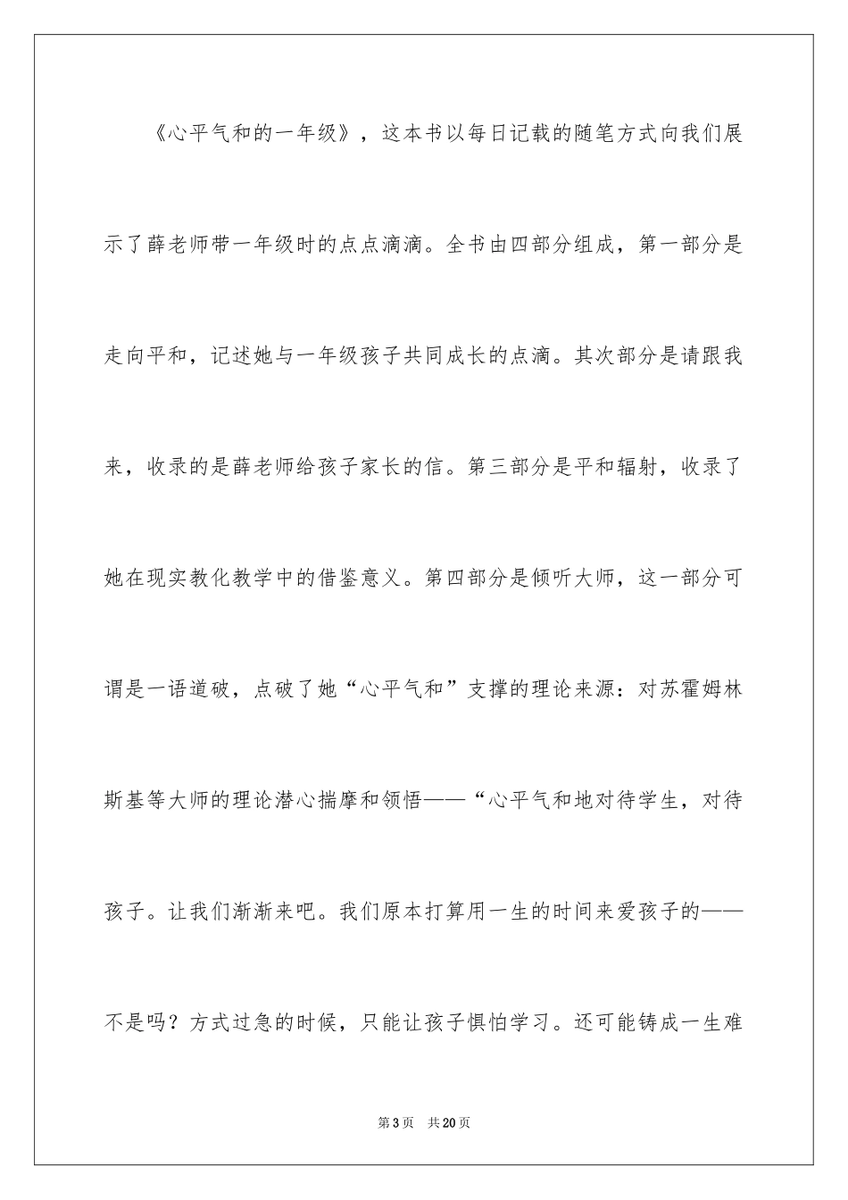 2024《心平气和的一年级》读书笔记_第3页