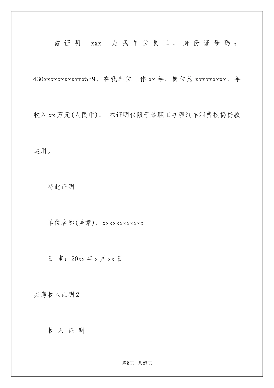 2024买房收入证明_2_第2页