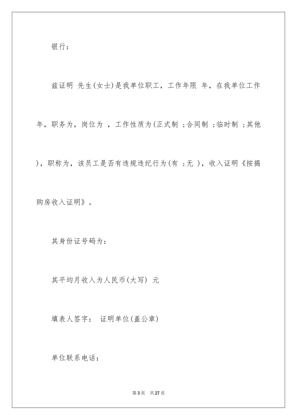 2024买房收入证明_2_第3页