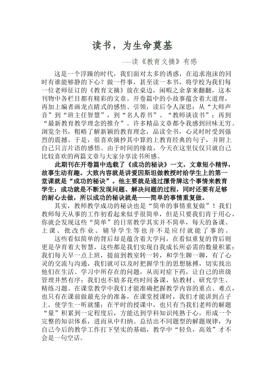 读书心得交流《读书，为生命奠基》_第1页