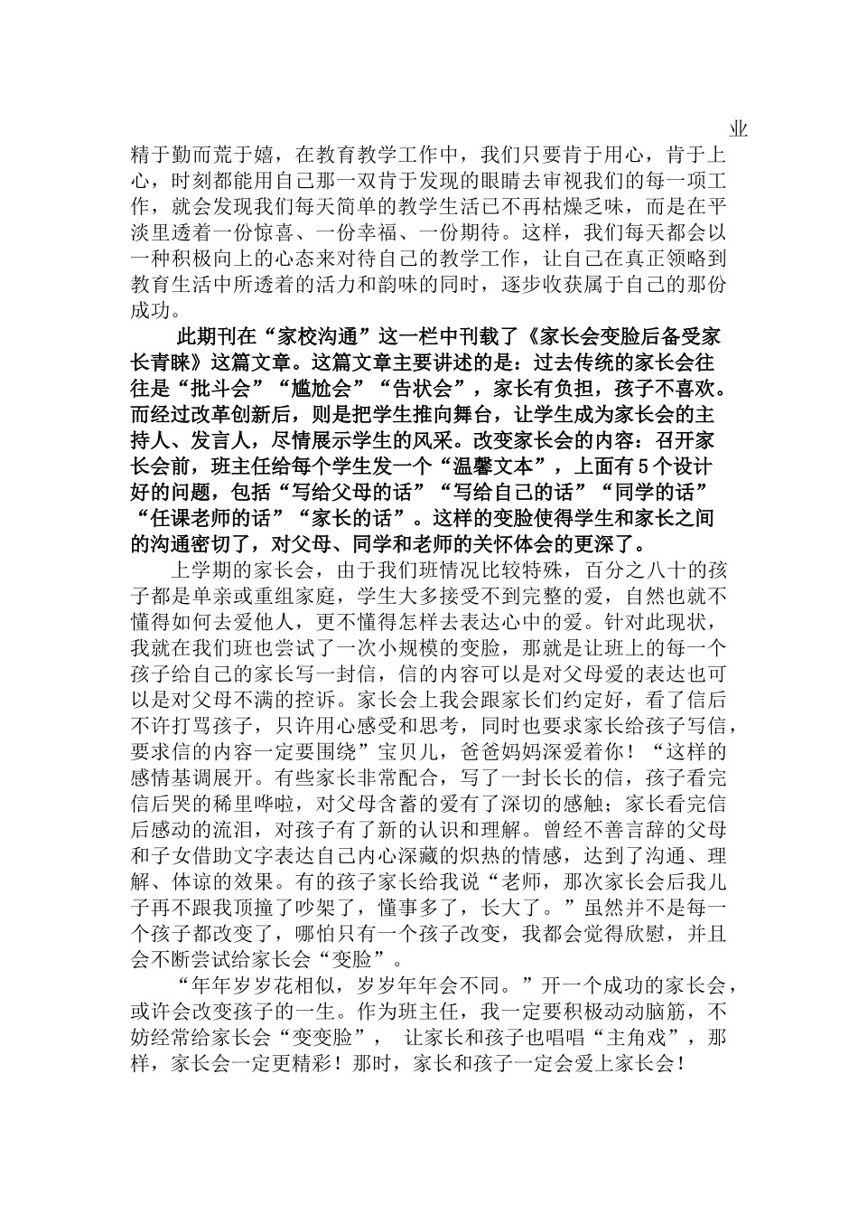 读书心得交流《读书，为生命奠基》_第2页