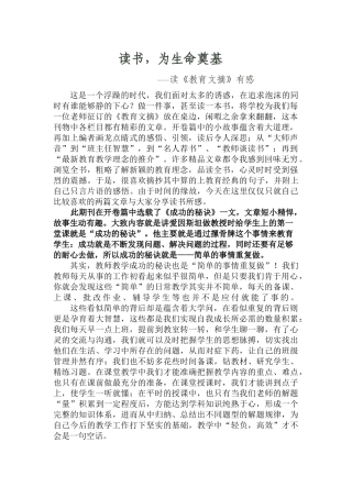 读书心得交流《读书，为生命奠基》