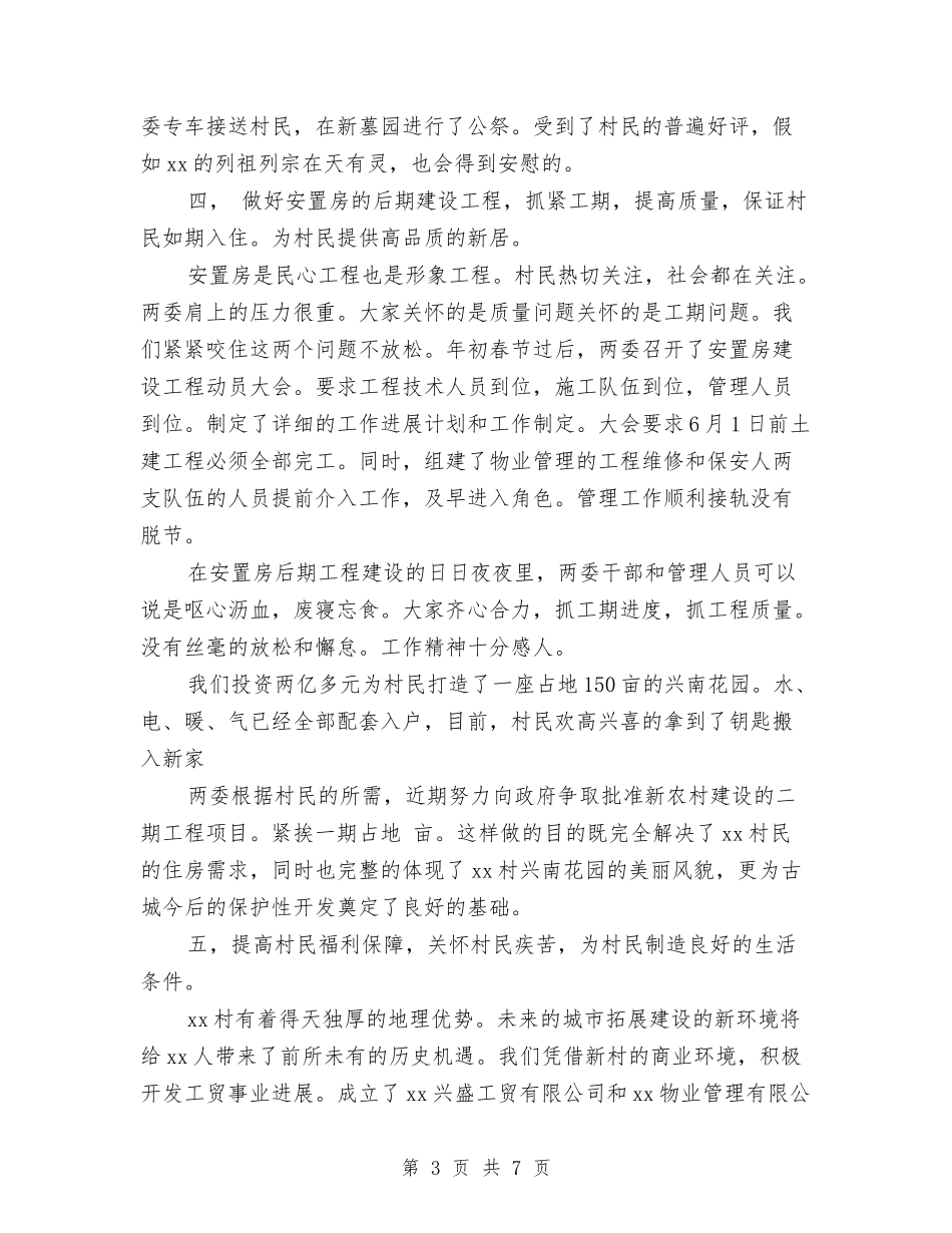 2024村两委年度工作总结与2024村主任工作总结汇编_第3页