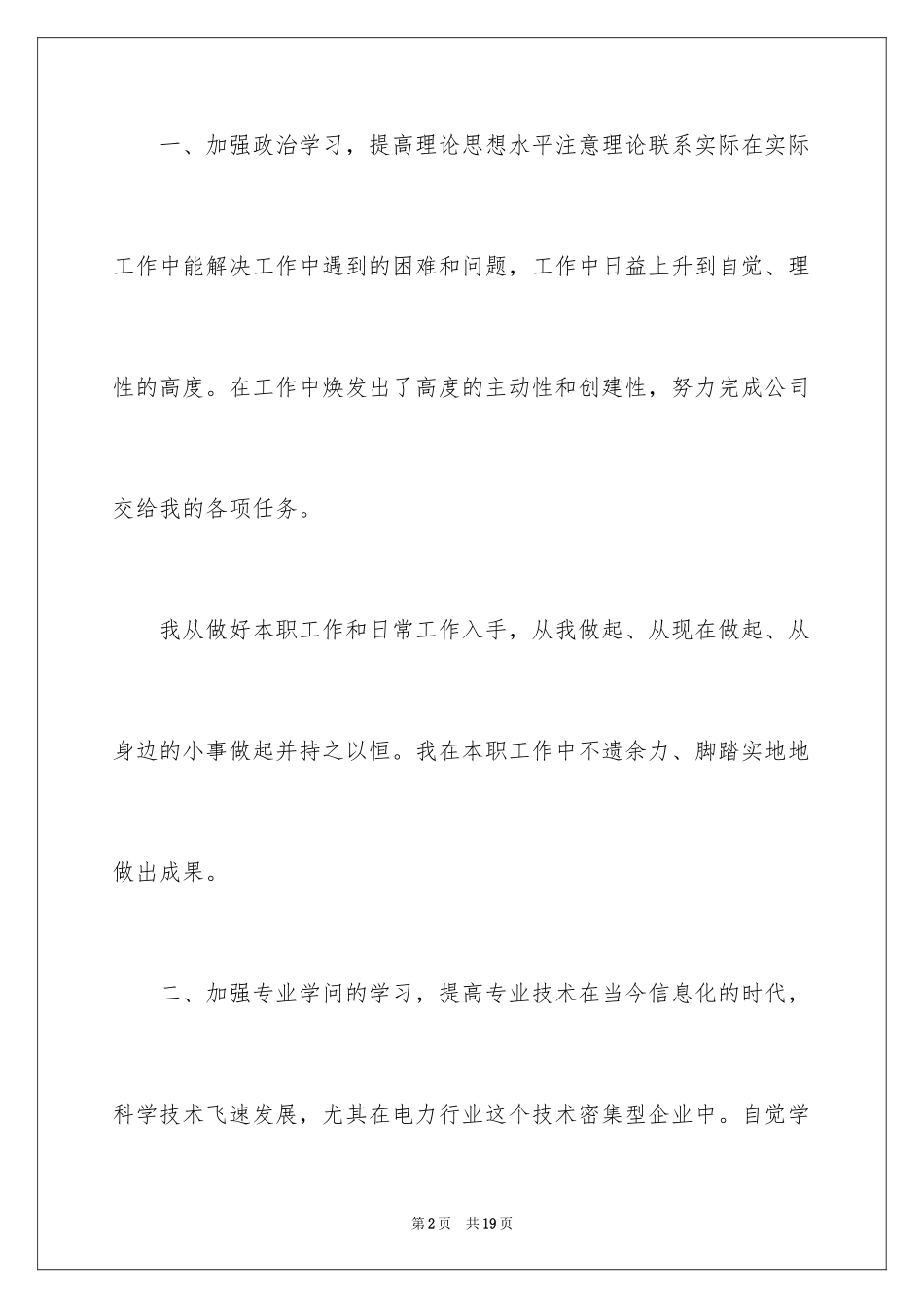 2024人事文员自我评价_第2页