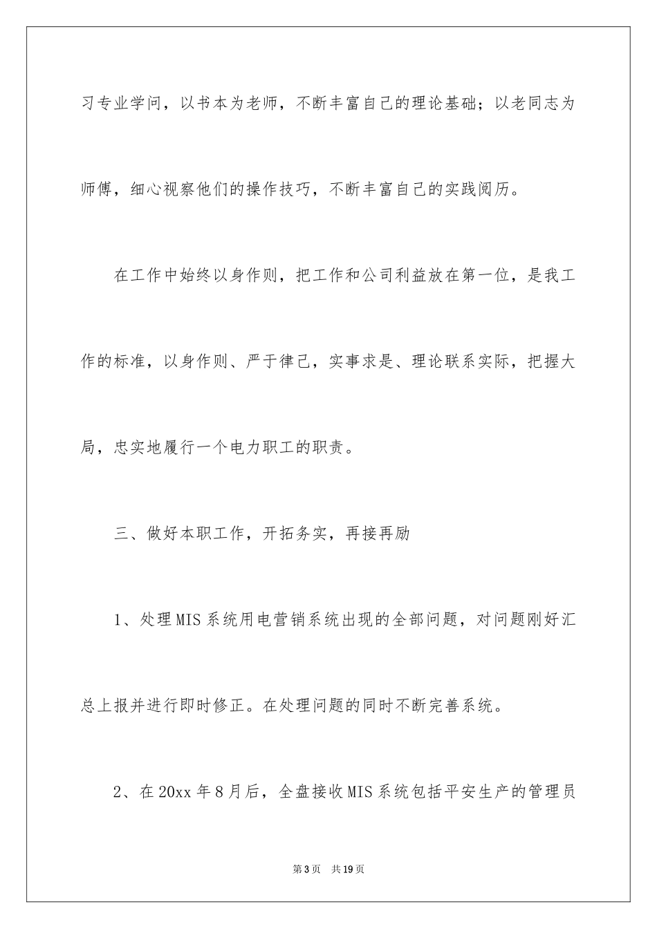 2024人事文员自我评价_第3页