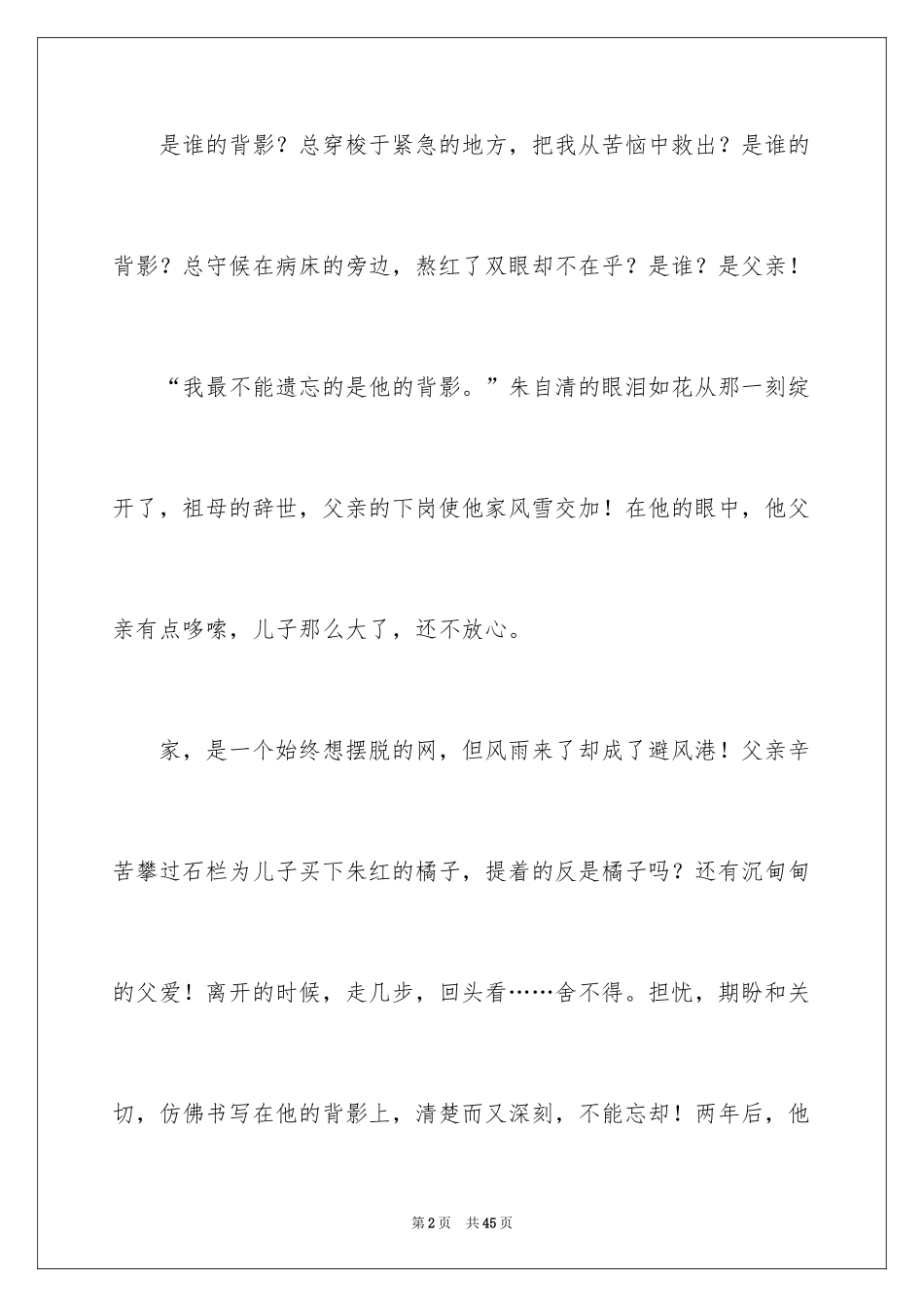 2024《背影》读后感_21_第2页