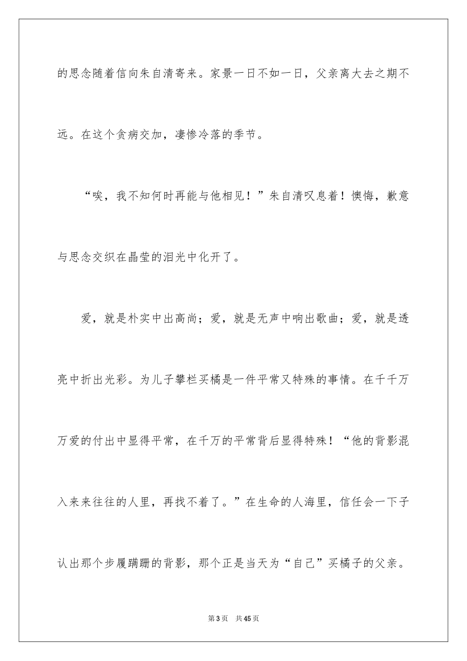 2024《背影》读后感_21_第3页