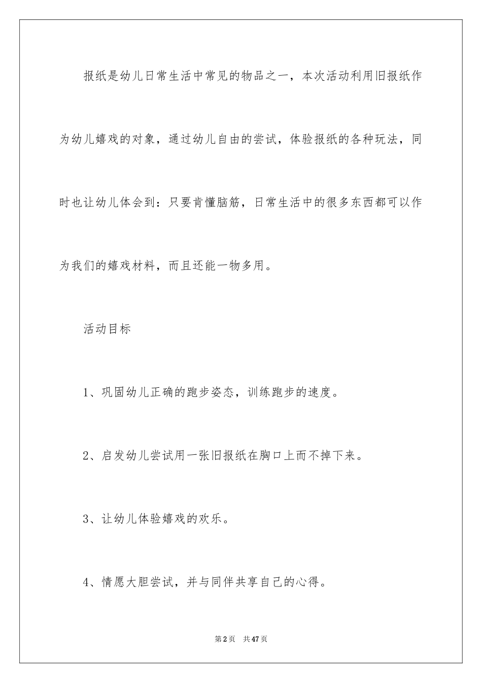 2024《玩报纸》大班教案_第2页
