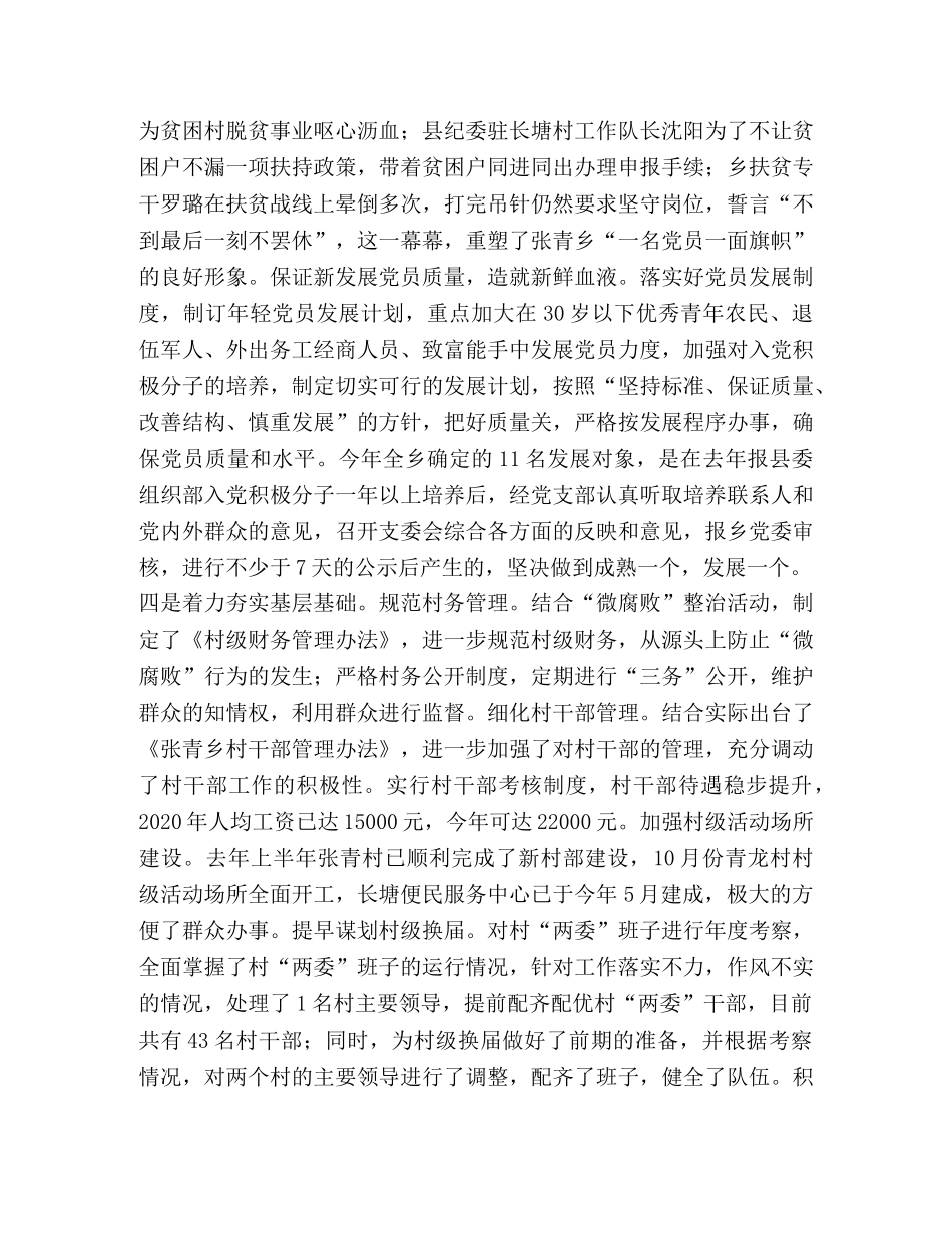 全乡党建工作总结 _第3页