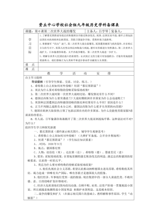 第6课第二次世界大战的爆发