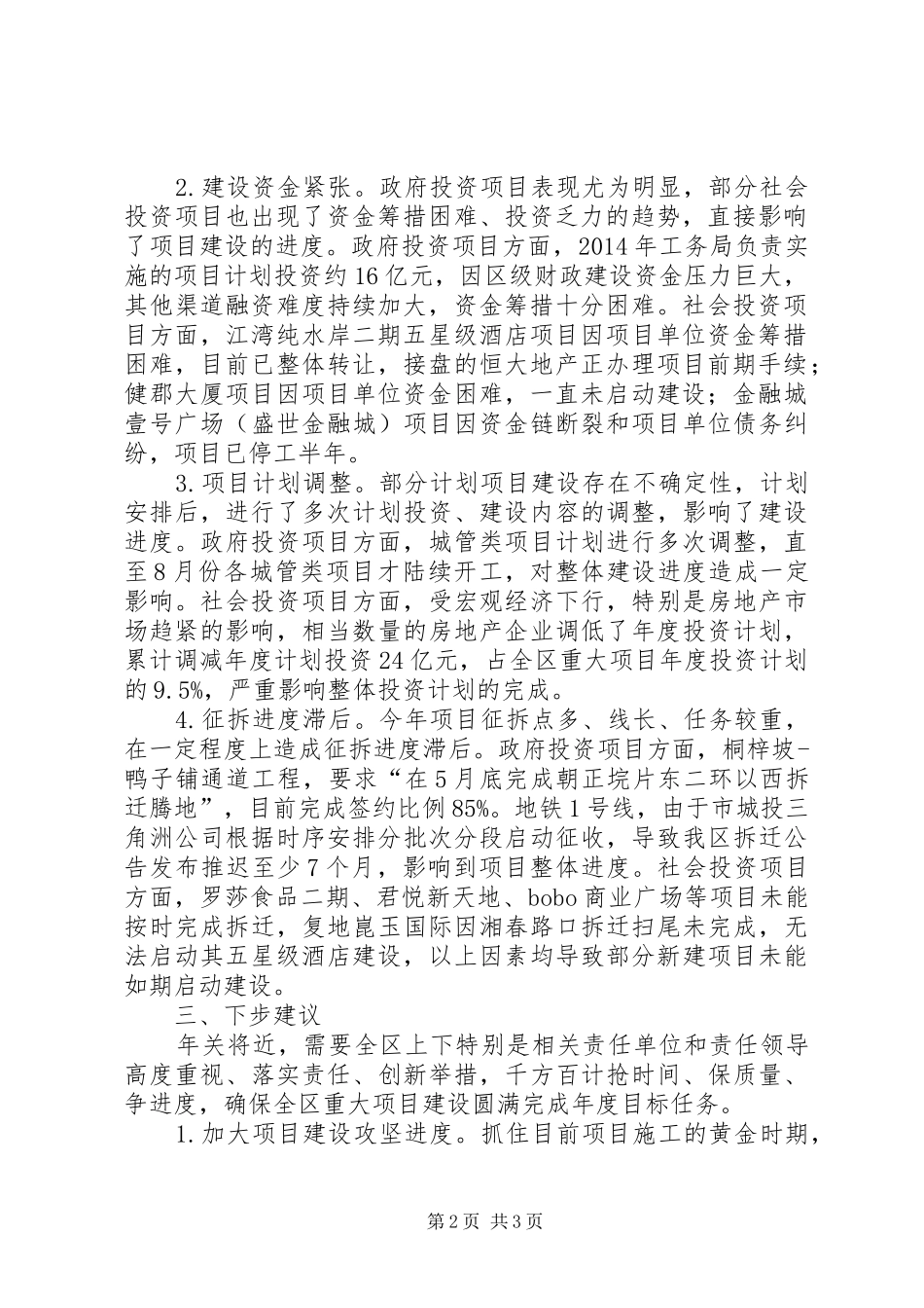 全区重大项目建设情况汇报_第2页