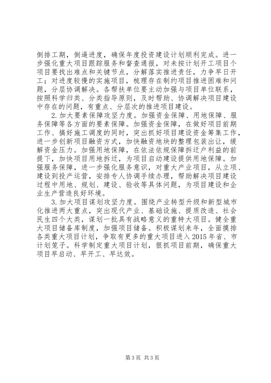 全区重大项目建设情况汇报_第3页