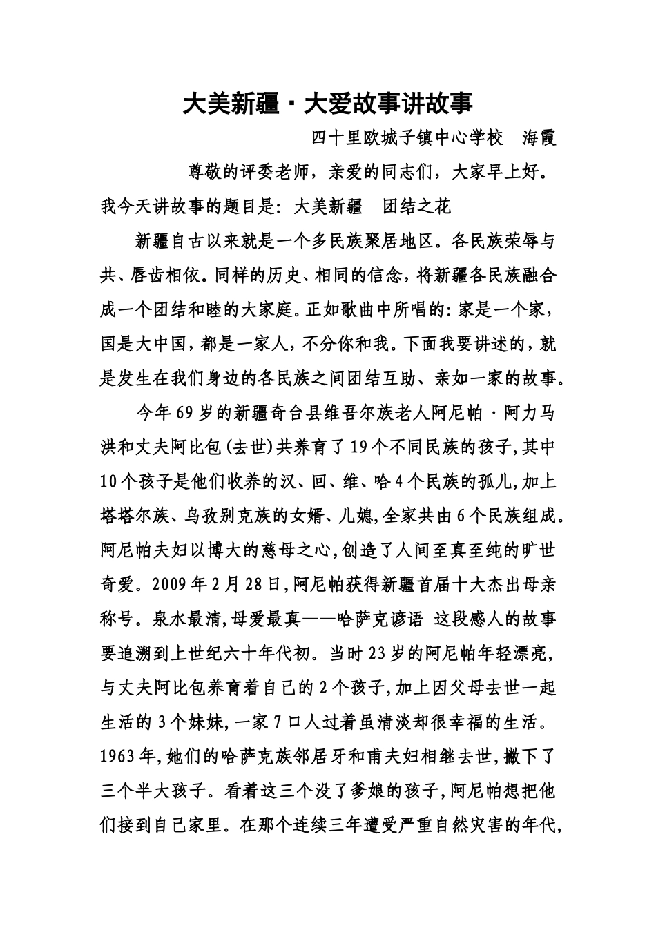 民族团结故事_第1页