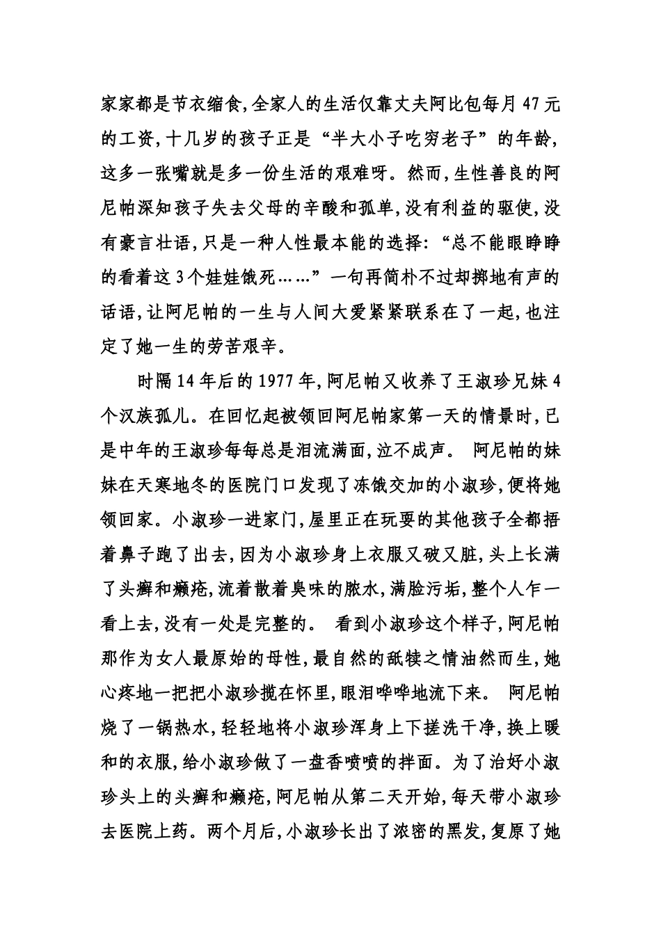 民族团结故事_第2页